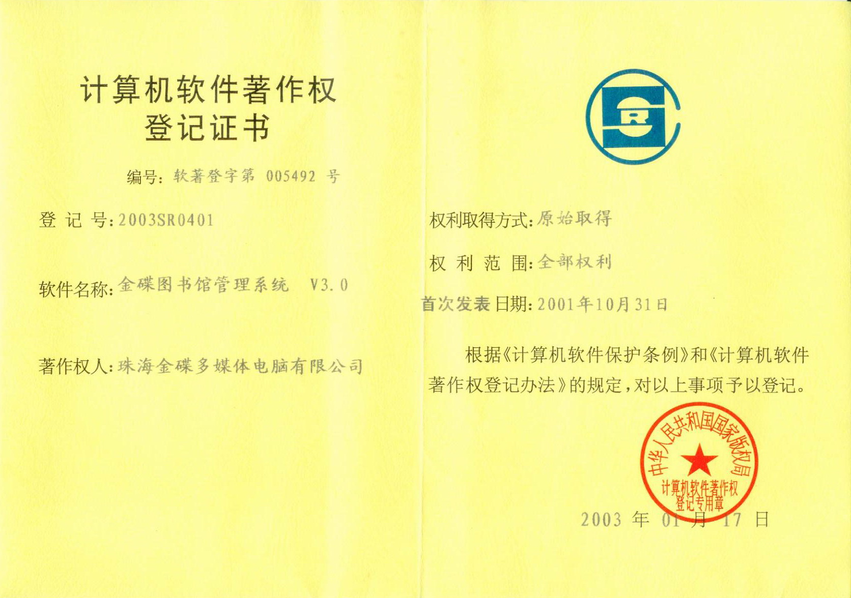 圖書館管理系統軟件